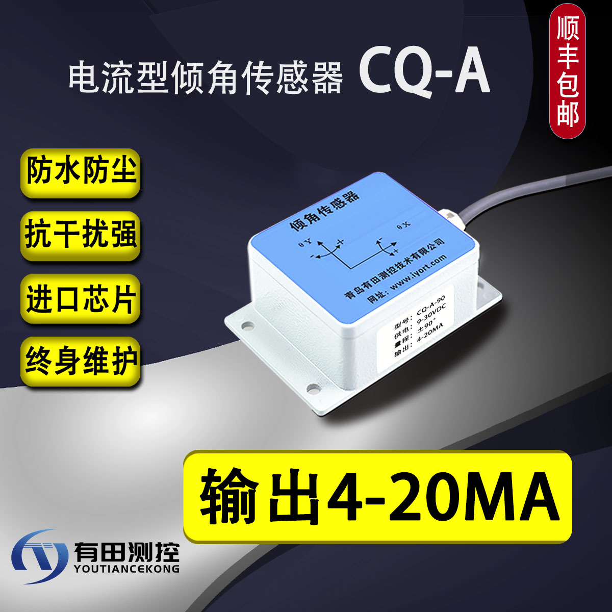 CQ-A电流型倾角传感器