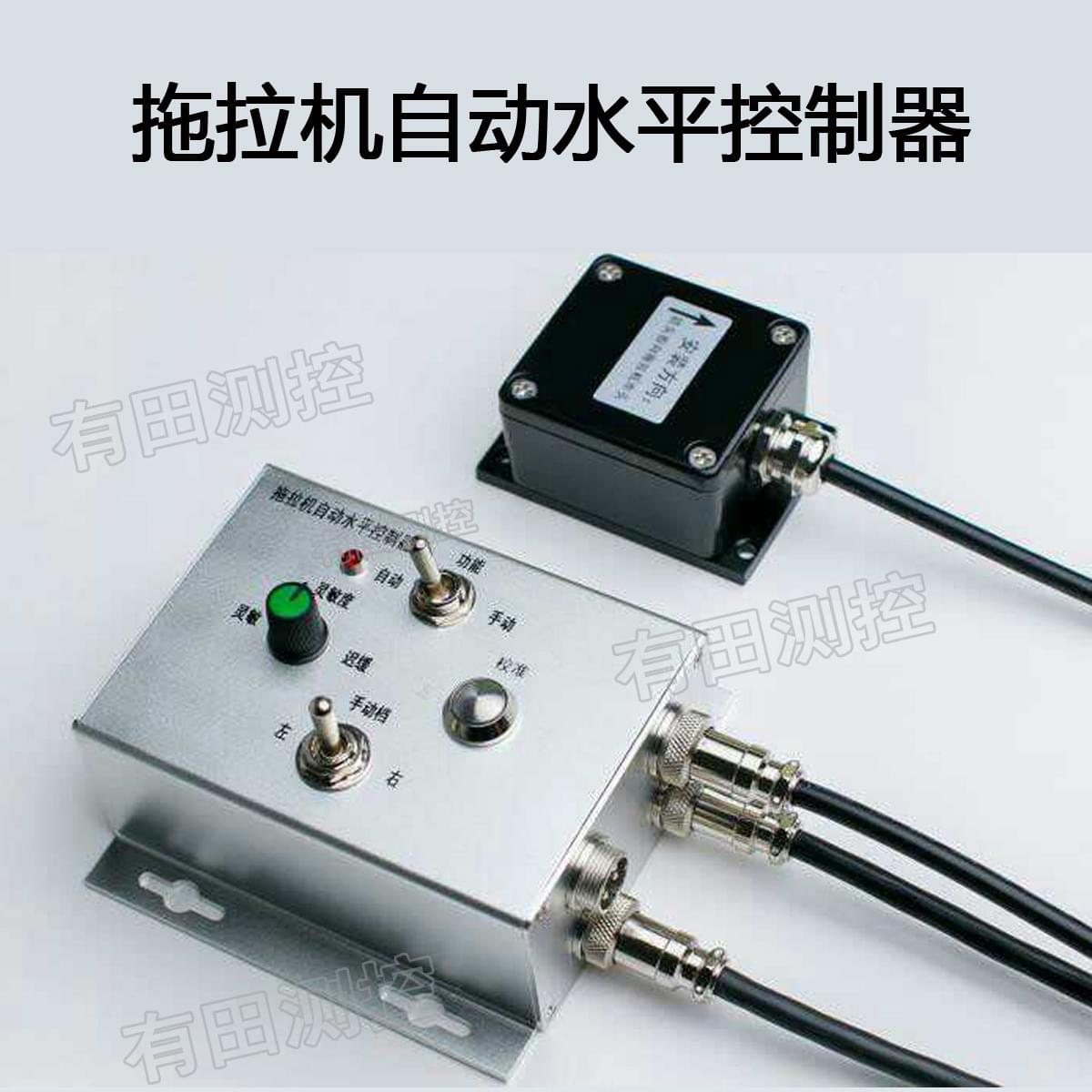 拖拉机自动水平控制器