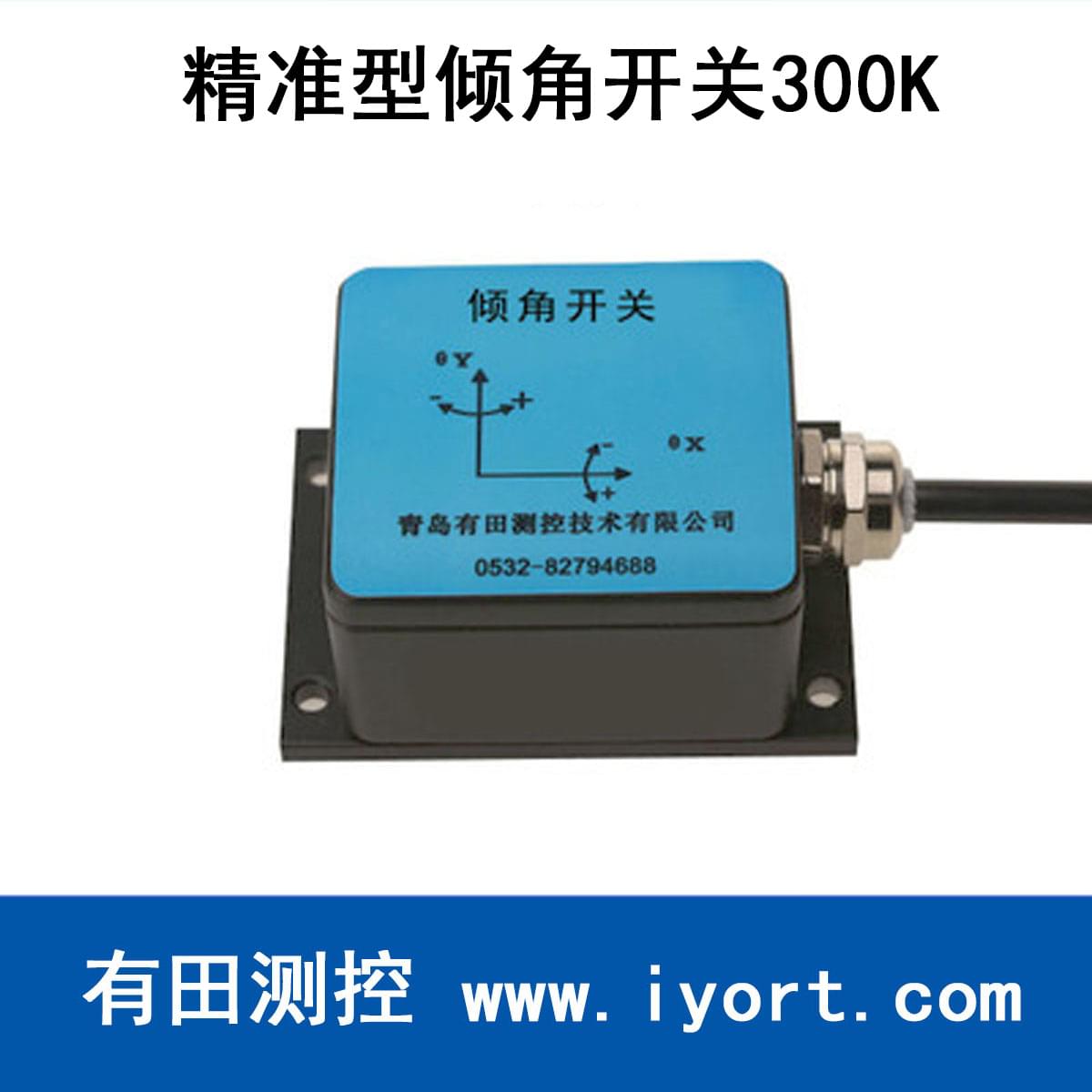 精准型倾角开关CQ-300K