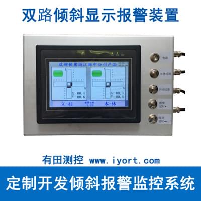 倾斜报警监控系统FJ-17X定制开发